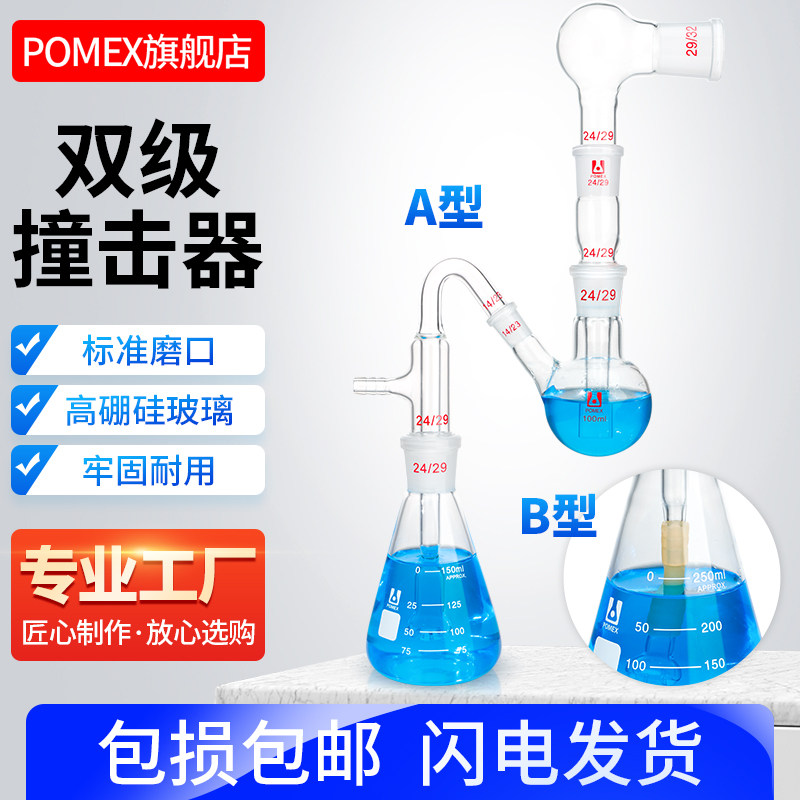POMEX双级撞击器吸嘴适配器玻璃导管二口烧瓶双击连接吸入装置双极撞击器雾滴装置气雾剂粉雾剂实验室器材