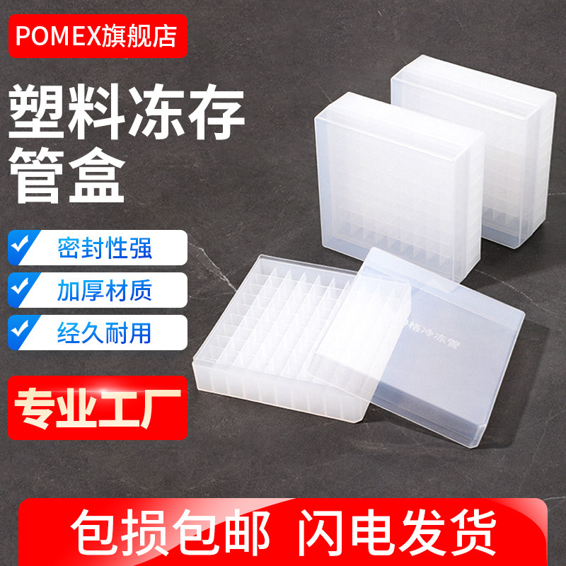 塑料冻存盒可放100个1.5ml1.8ml2ml冷冻管耐低温-180度100格冷冻盒冻存管1.8/2ml