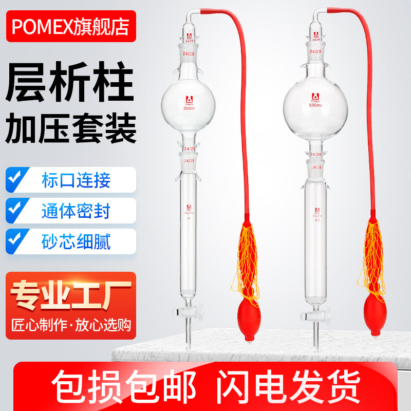【POMEX定制】玻璃层析柱全套加压套装过柱子加压球头色谱树脂吸附柱储液球砂芯交换过滤柱硅酸镁实验室柱子