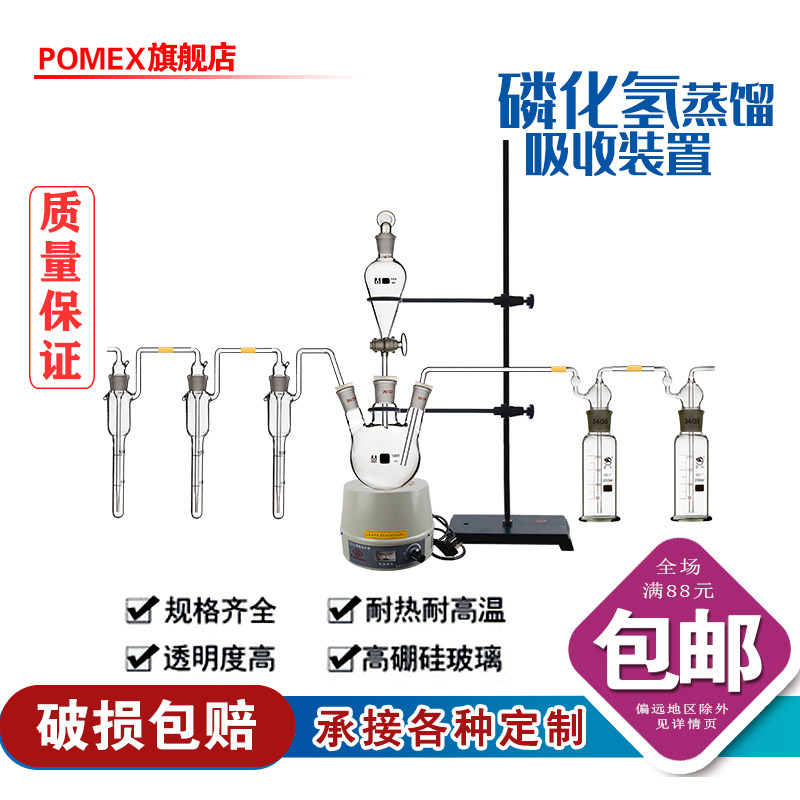 磷化氢蒸馏装置 实验室分光光度计器材 磷化物检测仪器 符合GB/T25222-2010标准