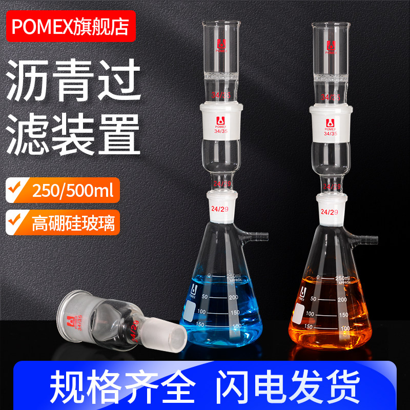 沥青抽滤瓶过滤装置石油沥青溶解度测定仪测定器GB/T11148-2008实验法250ml古氏坩埚抽滤装置实验室玻璃仪器