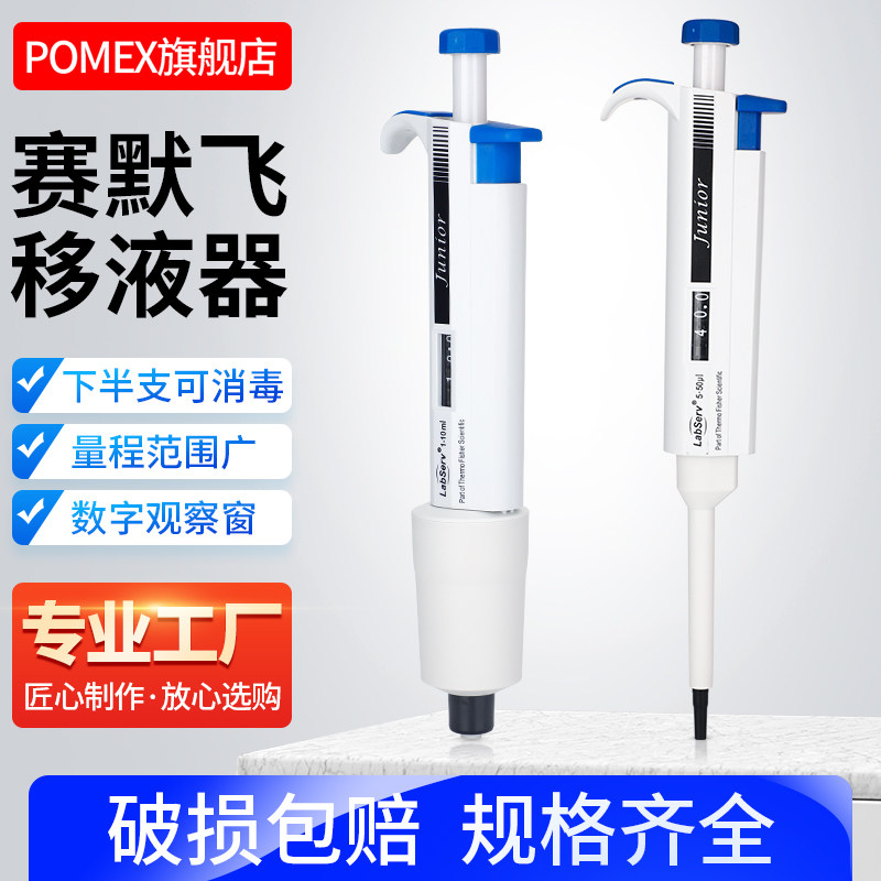 赛默飞移液枪移液器单道可调量程移液器Therrn ofisher移液枪多道排枪大容量加样器赛默飞单道可调移液枪