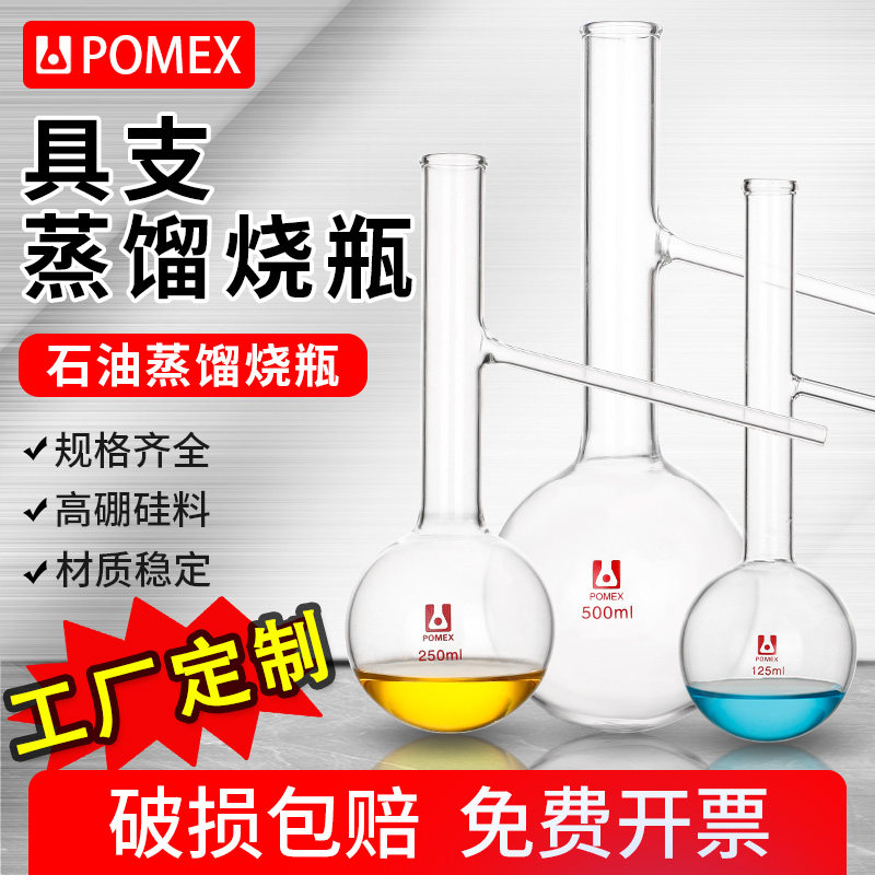 北玻具支蒸馏烧瓶长颈玻璃烧瓶石油馏程蒸馏烧瓶钢铁烧瓶60/125/250/50010005000ml毫升实验室玻璃器材