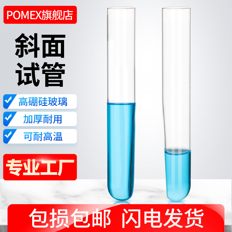 高硼硅玻璃斜面试管 30*200mm 斜面专用试管