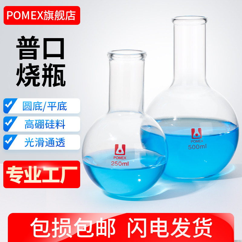POMEX普口烧瓶圆底烧瓶卷边单口圆平底烧瓶蒸馏烧瓶耐高温51015ml