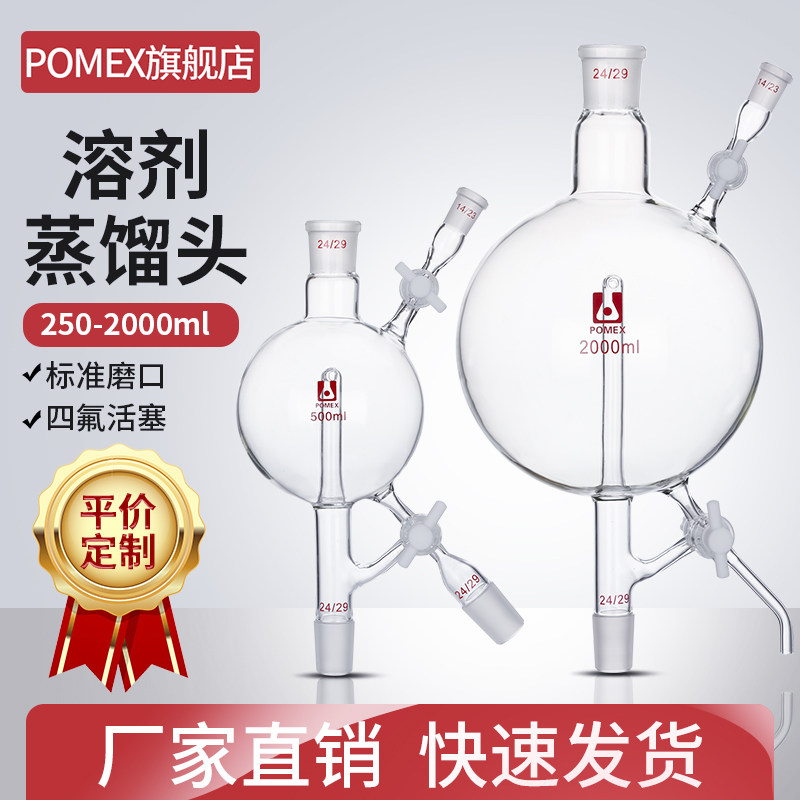 溶剂蒸馏头三路四氟活塞溶剂处理装置250/500/1000/2000ml毫升实验室玻璃溶剂蒸馏头可定制
