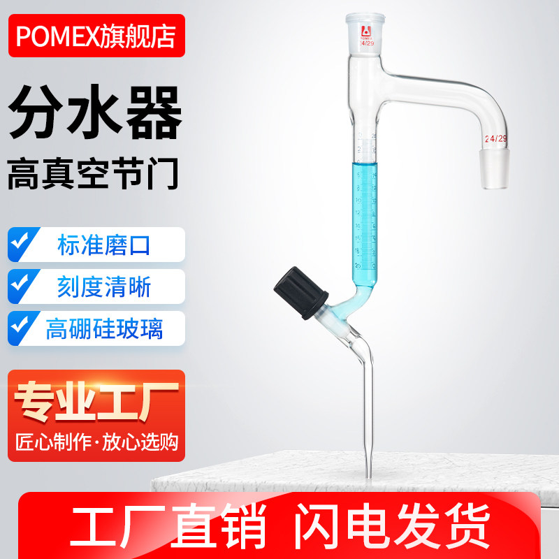玻璃分水器高真空阀门节门分水器四氟活塞油水分离器截门分水仪化学实验室水分玻璃器材可定制