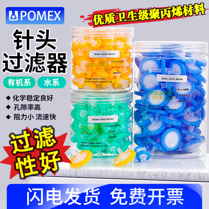 针式过滤器一次性针式针筒滤头水系有机尼龙微孔滤膜过滤器Ф13mmФ25mmPTEE PZS0.22um0.45um化学实验室耗材