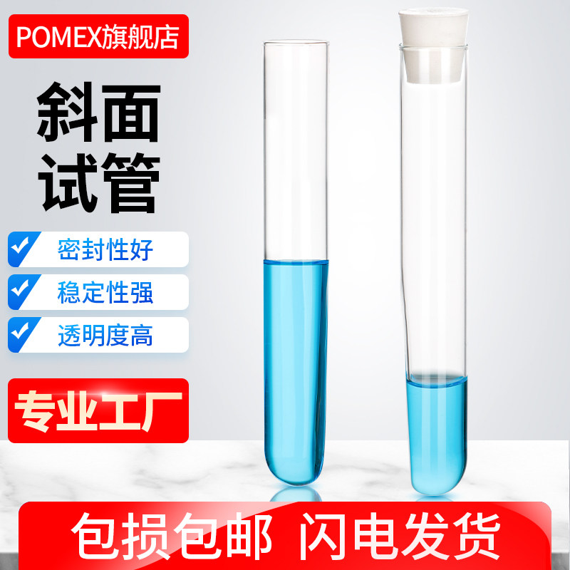高硼硅玻璃斜面试管 30 * 200 mm 斜面专用 试管