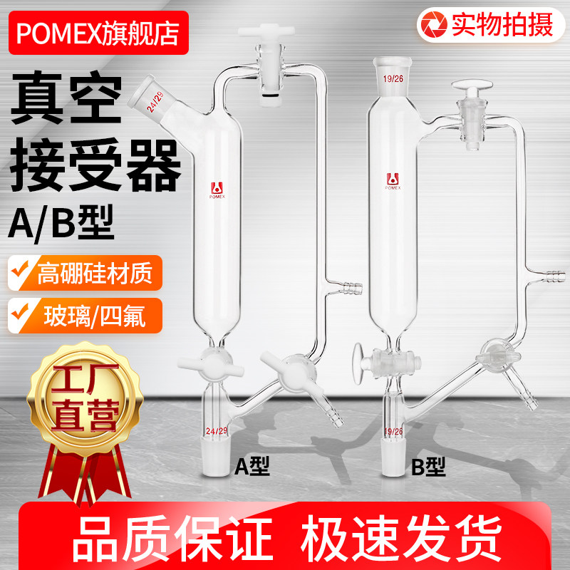 玻璃真空接受器5251真空接收器真空接受器19*2/24*2/29*2