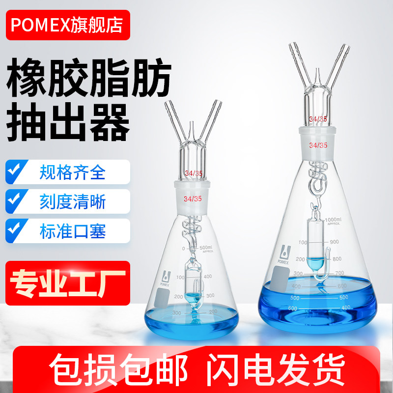 橡胶脂肪抽出器水不溶物的测定溶解脂肪测定装置实验室玻璃仪器