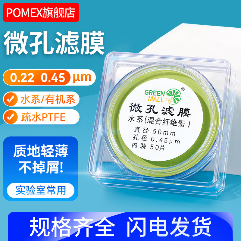 微孔滤膜25/35/47/50/60mm0.22/0.45水系有机尼龙溶液过滤砂芯抽过滤装置用微量滤膜器