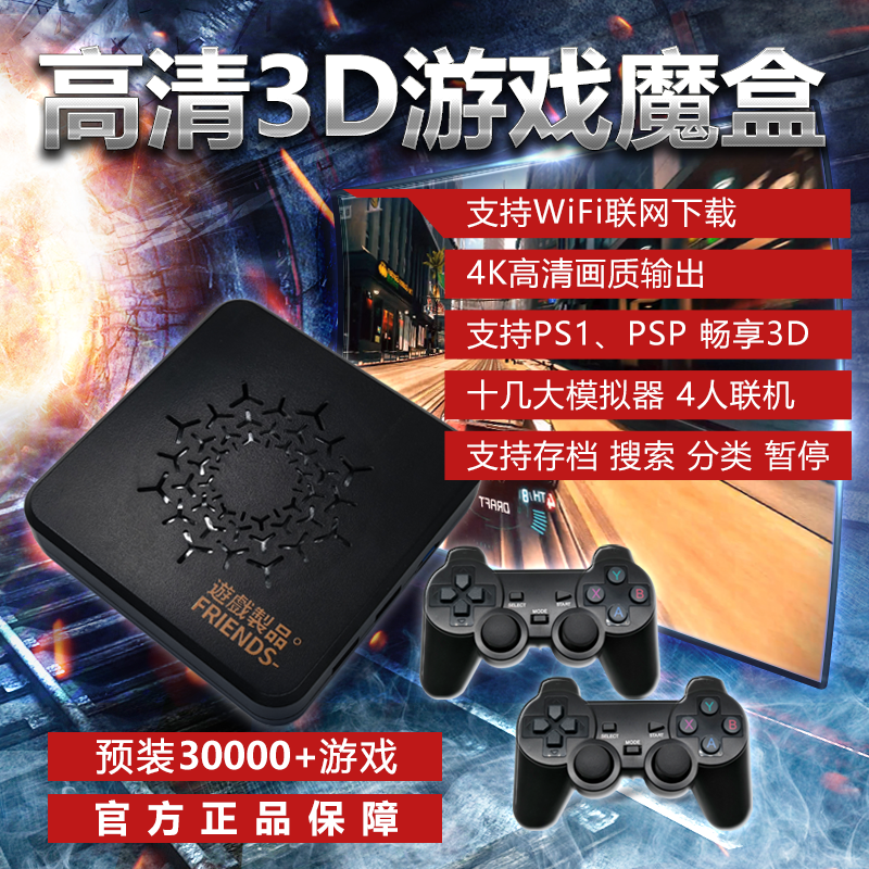 Game console with TV HD box 3Dwifi arcade home double joystick nostalgic Pandora moonlight treasure box