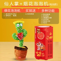 Батарея с зарядкой, машина для пузырьков, кактус