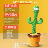 [Четвертая генерационная батарея] [Платывание просят о милости+непрерывное пение+объем настройки] Зарядка кактус