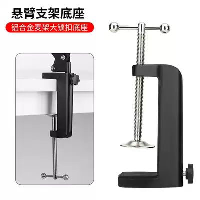 Microphone bracket large clip fitting metal base desktop microphone cantilever clip lock holder Universal