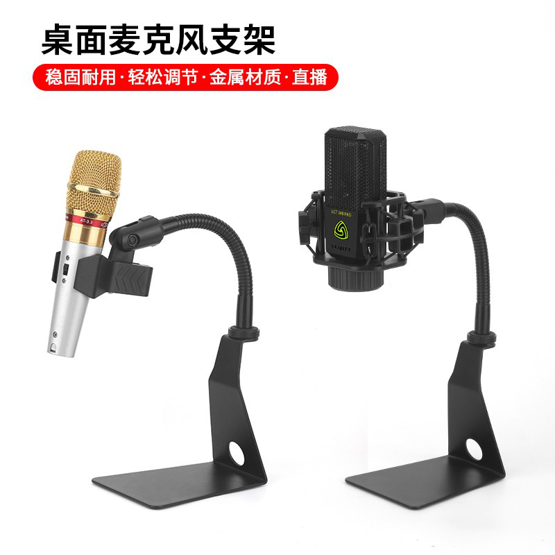 Microphone stand suitable for Levitt 240 microphone clip desktop simple base capacitive live accessories anchor