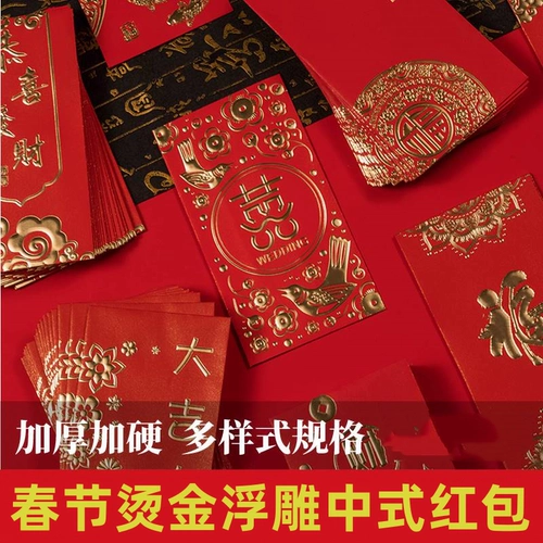 2024 Красная сумка конверта индивидуальная креативная традиционная красная конверт традиционный универсальный персонаж благословения здоровья.