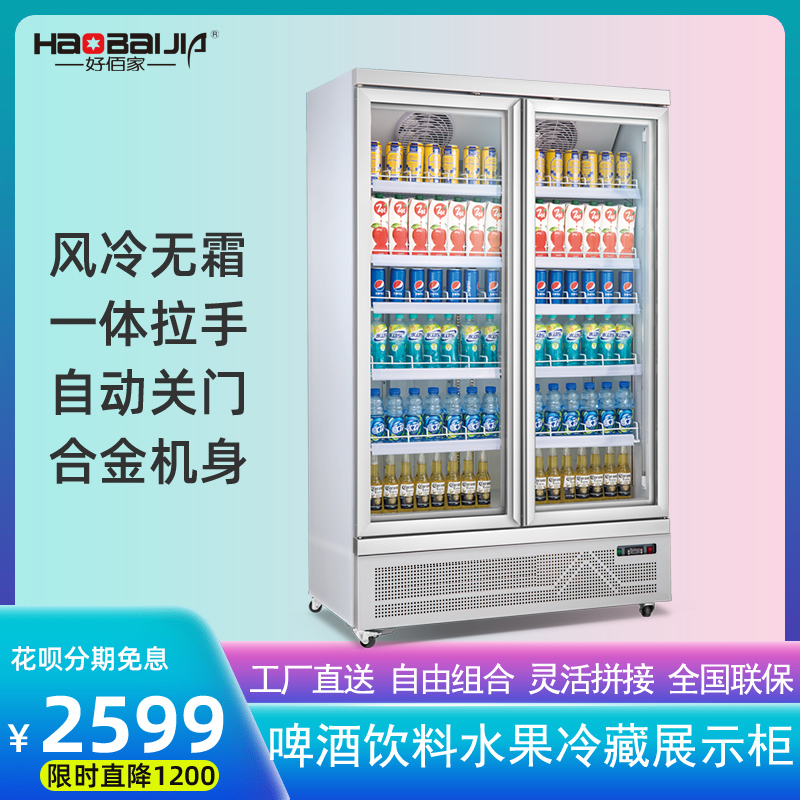 Haobaijia Supermarket Convenience Store Refrigerator Beverage Cabinet Refrigerated Display Cabinet Commercial Double Door Three Door Vertical Cabinet Beer Cabinet