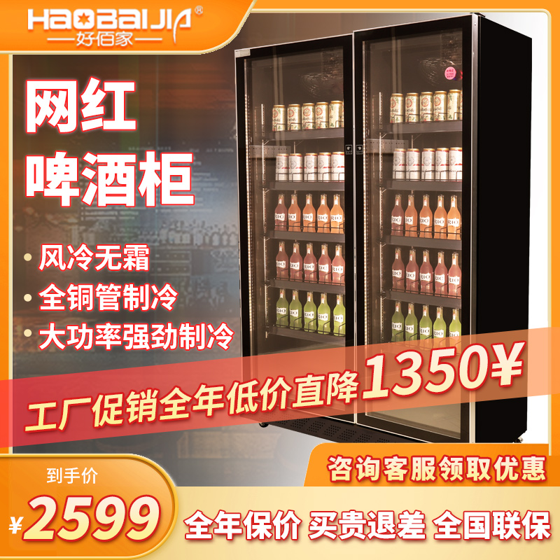 Refrigerator fresh-keeping display cabinet Haobaijia commercial vertical fresh-keeping beer cabinet air-cooled single-door double-door beverage freezer