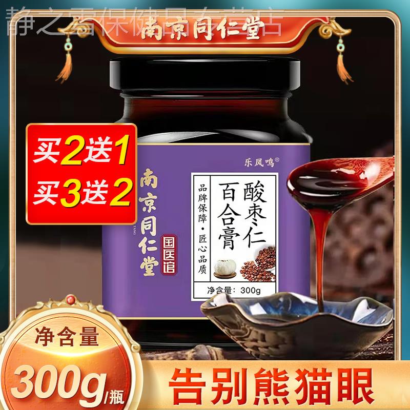 Sour jujube seed paste Nanjing Tongrentang sleep lily and tuckahoe paste sleep 300g to help Anlian lotus seed herbal spot