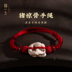 Tiancheng Cinnabar Pig Frightening Bone Bracelet Adjustable Children's Anti-Frightening Stress Bracelet Hand-Knitted Bracelet Year of Pig