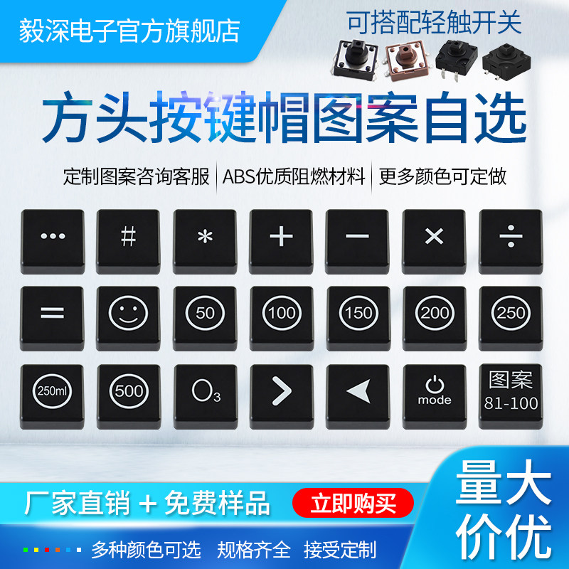 Button cap Custom lettering lettering 12x12 light touch switch micro 4 feet patch inserted square handle button cap 