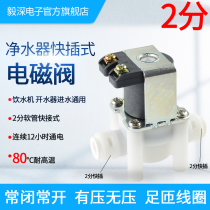 Y01 Yishen water valve 220v water purifier solenoid valve water heater 12v24 water release valve with or without pressure normally closed universal