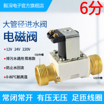 6 points Yishen pressure normally open normally closed water heater solenoid valve water purifier low pressure high temperature resistant 12v universal accessories