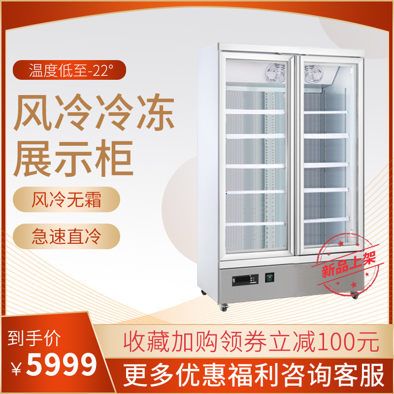 Commercial air-cooled frozen vertical frozen display cabinet transparent glass ice cream low temperature supermarket large capacity display cabinet