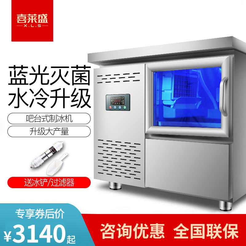 Joy Leshing Bar Ice Maker Water Cooling Large Capacity Commercial KTV Large Small Ice Cubes Machine Water Bar Milk Tea Shop Equipment