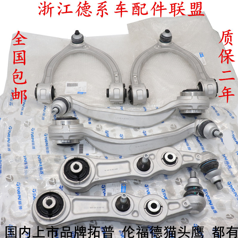 Suitable for Mercedes-Benz W205 C180 C200 C300 C250 C400 C220 Upper and Lower Swing Arms, Curved Arms, Straight Arms, Support Arms