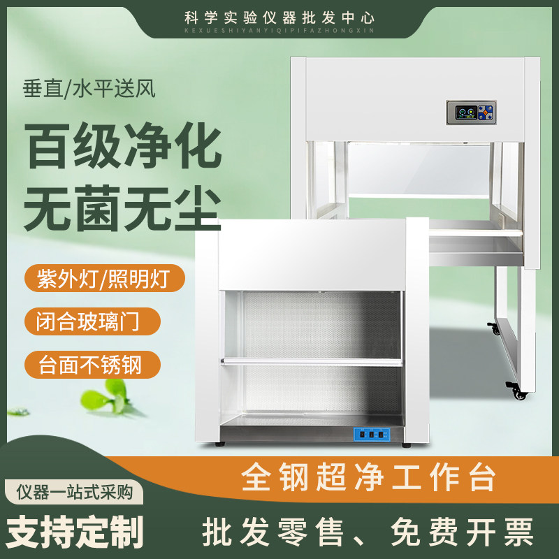 超净工作台单人双人单面双面实验室无尘无菌水平垂直净化工作台