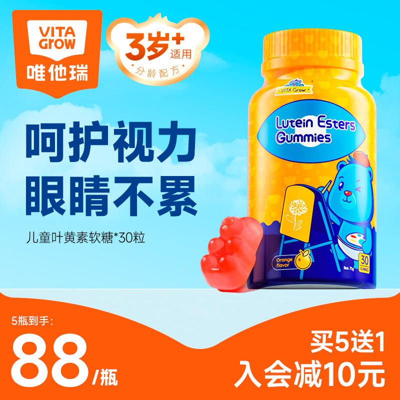 (Activity Exclusive 7-2) only He Rui Child Eye-protecting Xanthin Fat Soft Sugar Vision Protection Young Students-Taobao