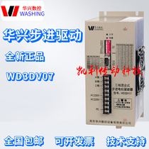 Nanjing Huaxing CNC Three-phase Hybrid Stepping Motor Driver WD3DV07 WD3DV02 Series