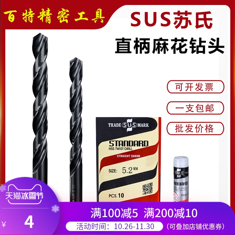 Taiwan original imported SUS Su's drill straight handle twist drill bit woodworking perforated steel superhard electric drill 6mm
