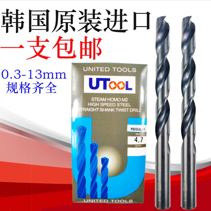 South Korea imported UTOOL straight handle twist drill bit super hard drilling steel 2mm mold stainless steel special drill nozzle