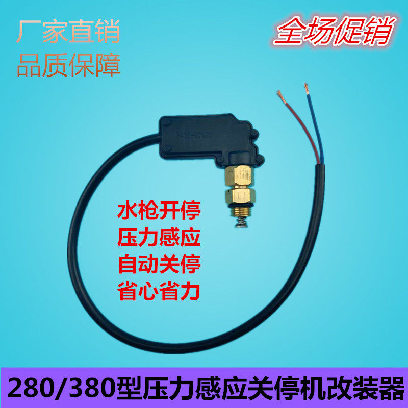 280 380 type high pressure car washing machine accessories water gun switch stop gun shutdown pressure head induction controller