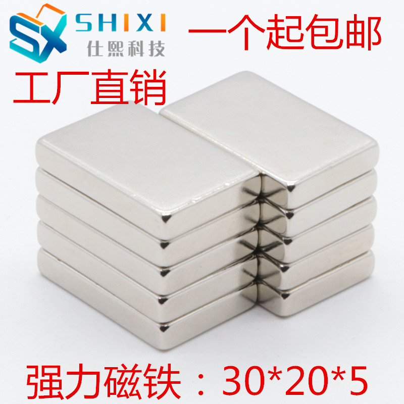 30 * 20 * 5mm powerful magnet rectangular strong magnet super magnetic steel magnetic sheet NdFeB magnetic strong magnet