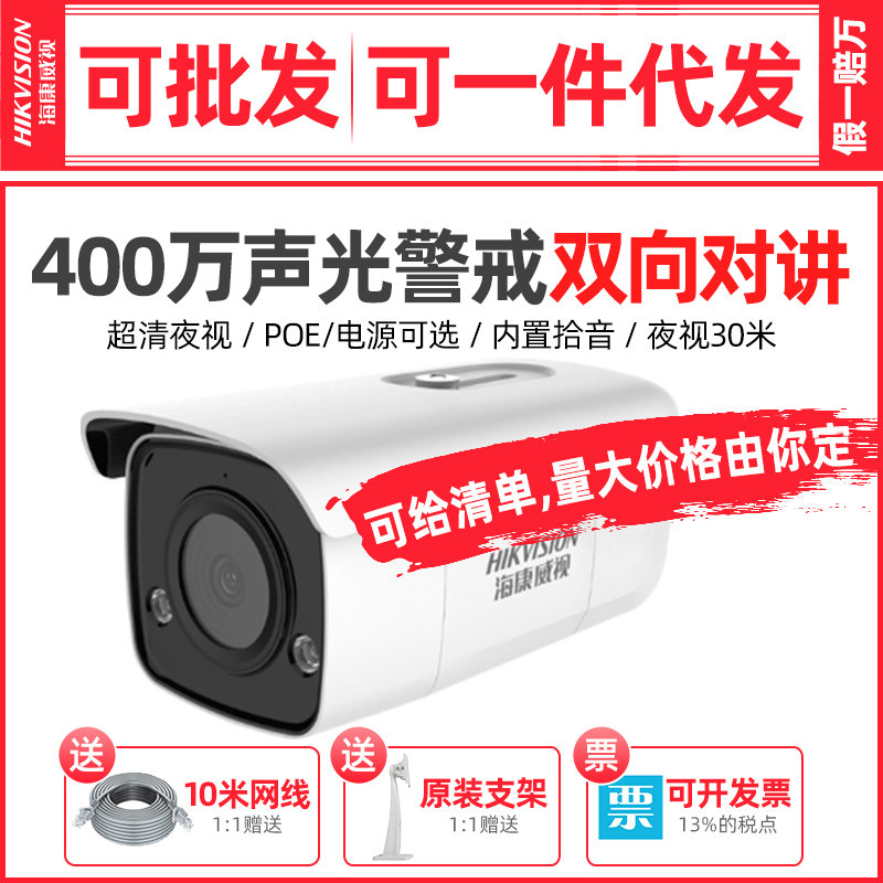 Hikvision POE Outdoor HD surveillance camera lens intelligent alert intercom DS-2CD3T46FWDA3-I