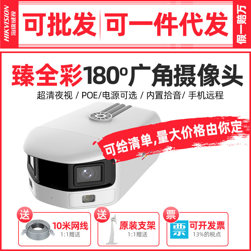 SeaConway view 8 million FULL-WIDE Wide-angle POe Internet Camera can insert DS-2CD3T87FP2-LS