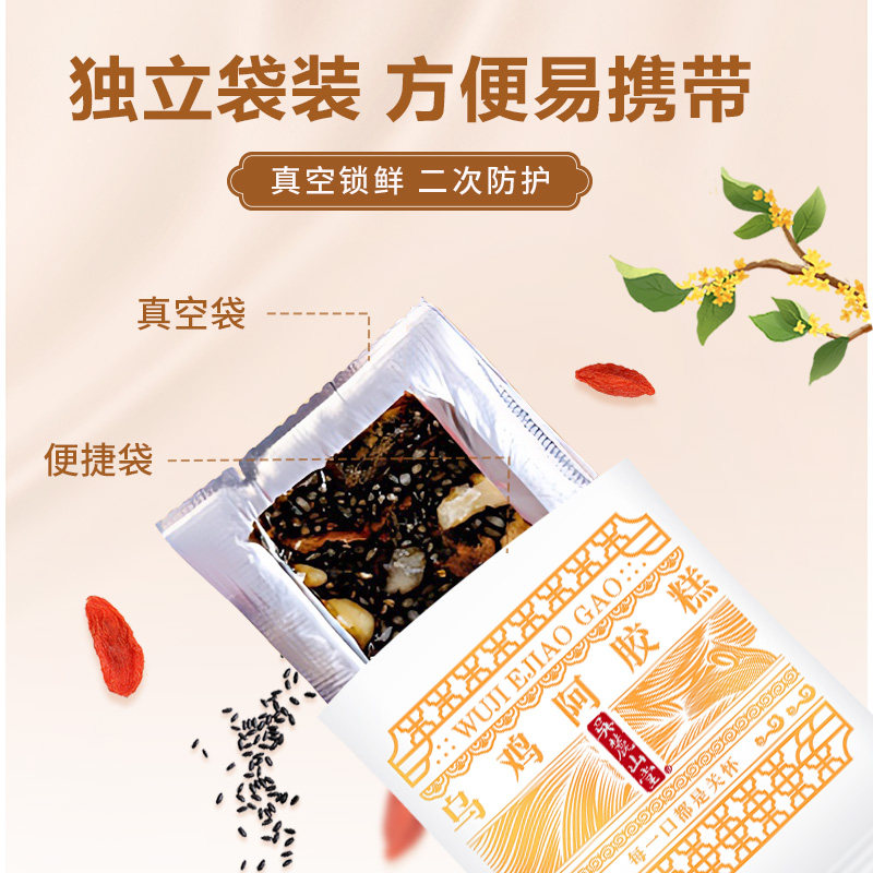 吴麓山堂 乌鸡阿胶固元糕 60g*2盒 双重优惠折后¥19.8包邮