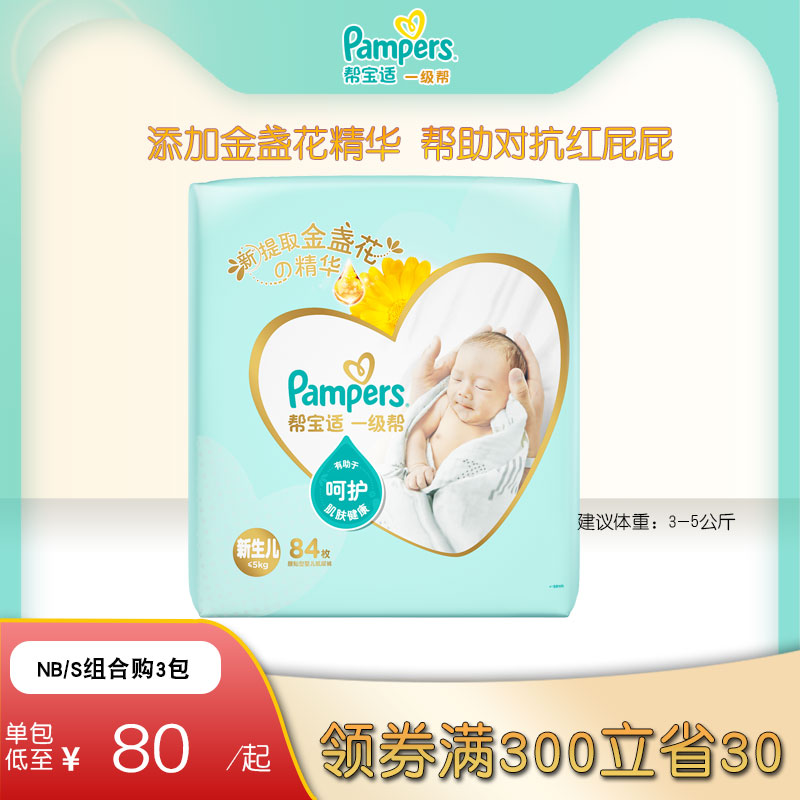 Help Bag suitable class Paper diaper newborn NB84 gin essence cotton soft and breathable beginner baby diaper