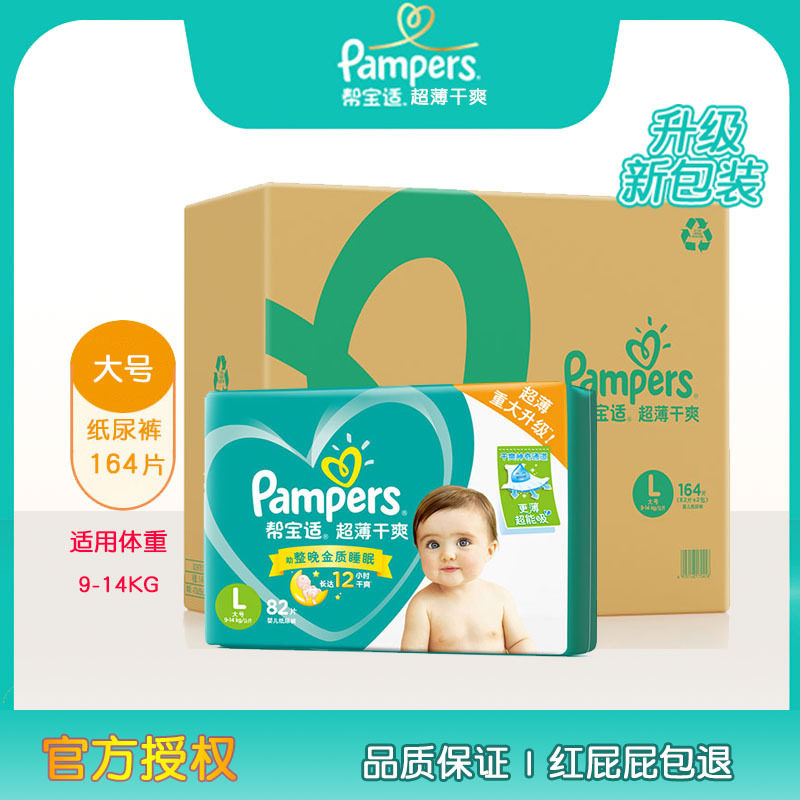 Pampers diaper L164 tablets ultra-thin dry breathable male and female baby diaper diaper diaper not wet large size