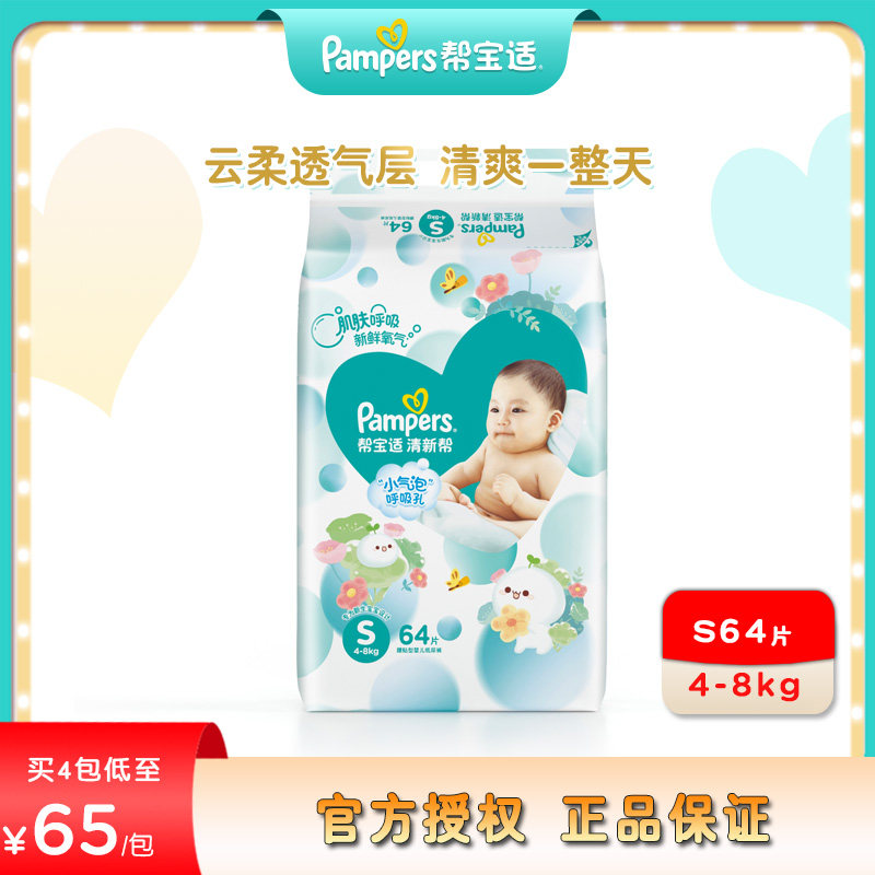 Help baby to clean up new bubble diaper S64 pieces L XL breathable dry newborn baby urine is not wet M