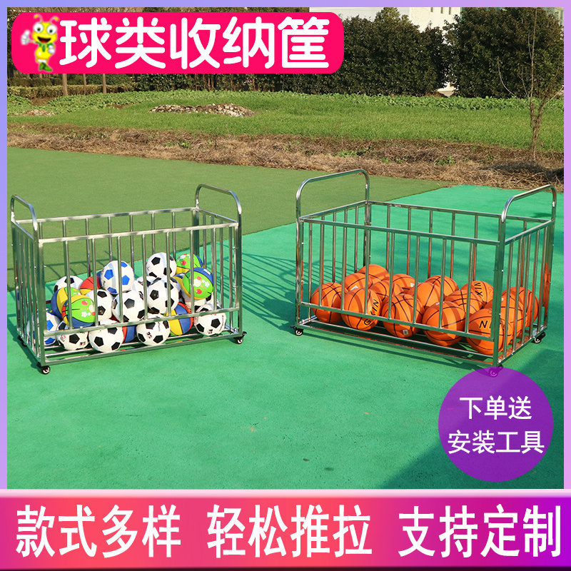 Stainless steel ball cart school football storage basket ball storage basket kindergarten ball rack basketball storage rack cart