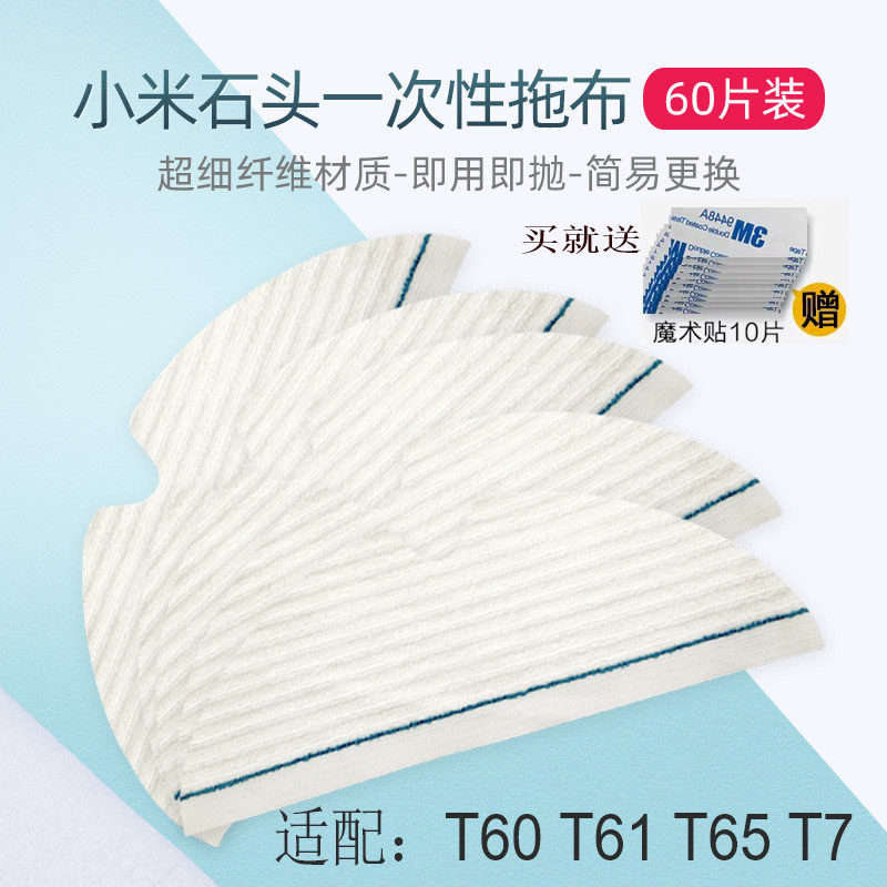 Adapted millet stone sweeper human disposable T60 T60 T61 T65 T7 T7 machine accessory rag
