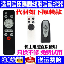 Applicable to the United States RANGO Warm Heater Remote Control Universal Original Electric Heater Heating Fan