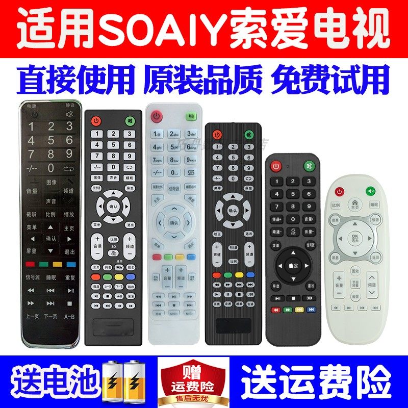Application of original installation Soolove TV remote control original installation General Ali cloud intelligent liquid crystal remote control plate 42LE12A2