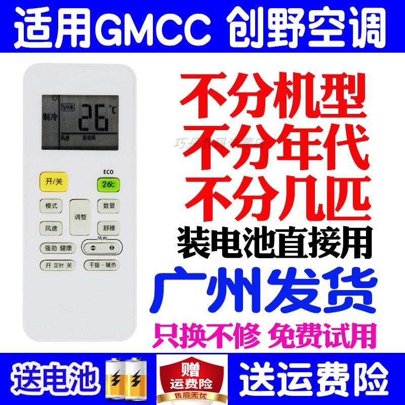 Apply Original Dress GMCC Genesis in Pine Large Pine Air Conditioning Remote Control Remote universal Universal Hanging Machine Cabinet Machine Clump Remote Control Board